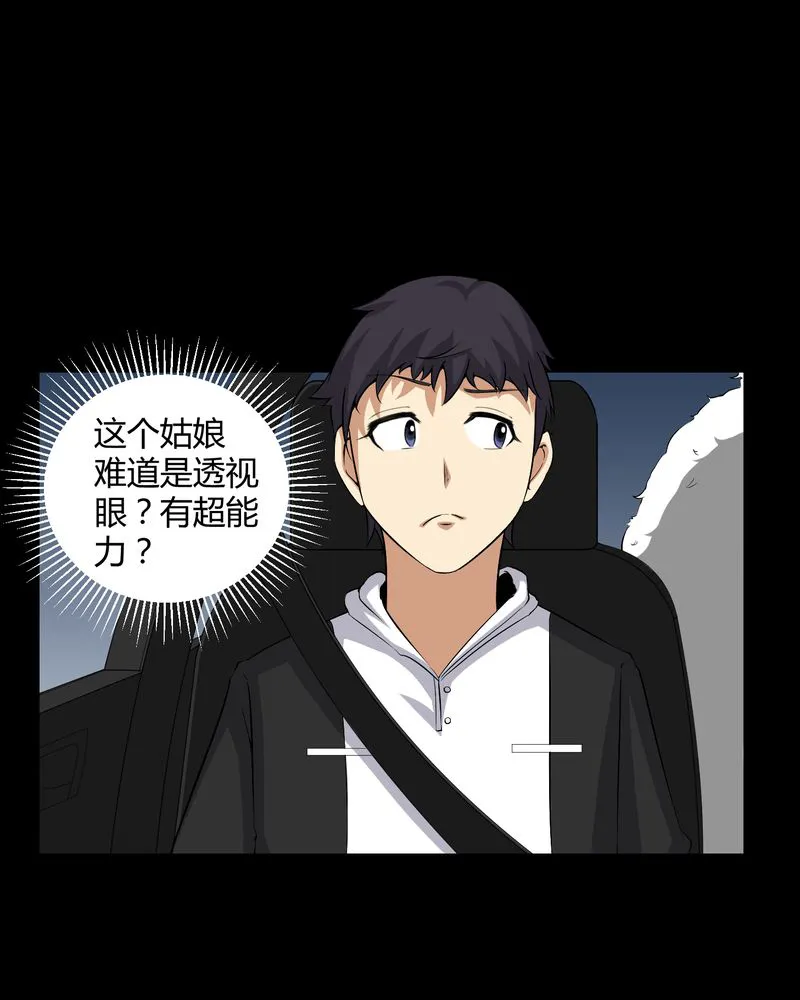 梦魇之旅漫画漫画,第25章：我是你妻子22图