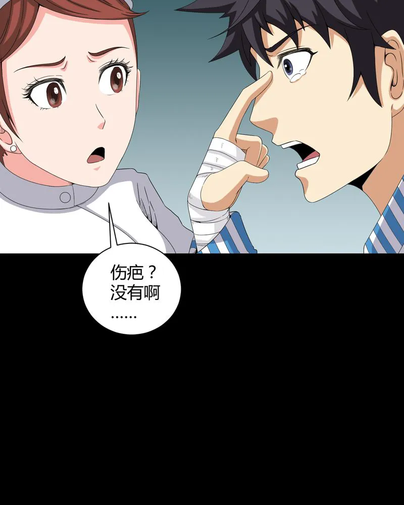 梦魇之旅漫画漫画,第19章：噩梦初醒27图