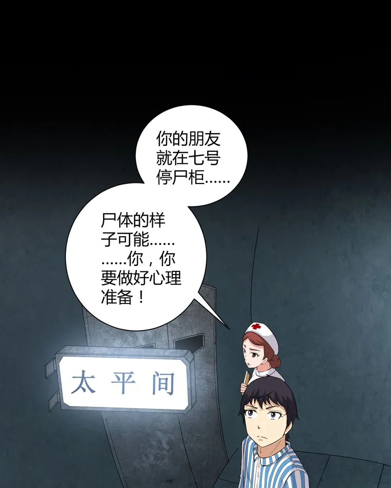 梦魇之旅漫画漫画,第20章：古人已去24图