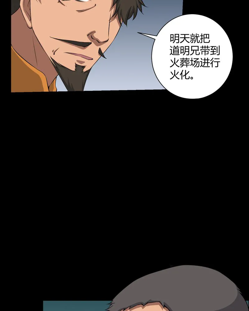 梦魇之旅漫画漫画,第38章：僵尸31图