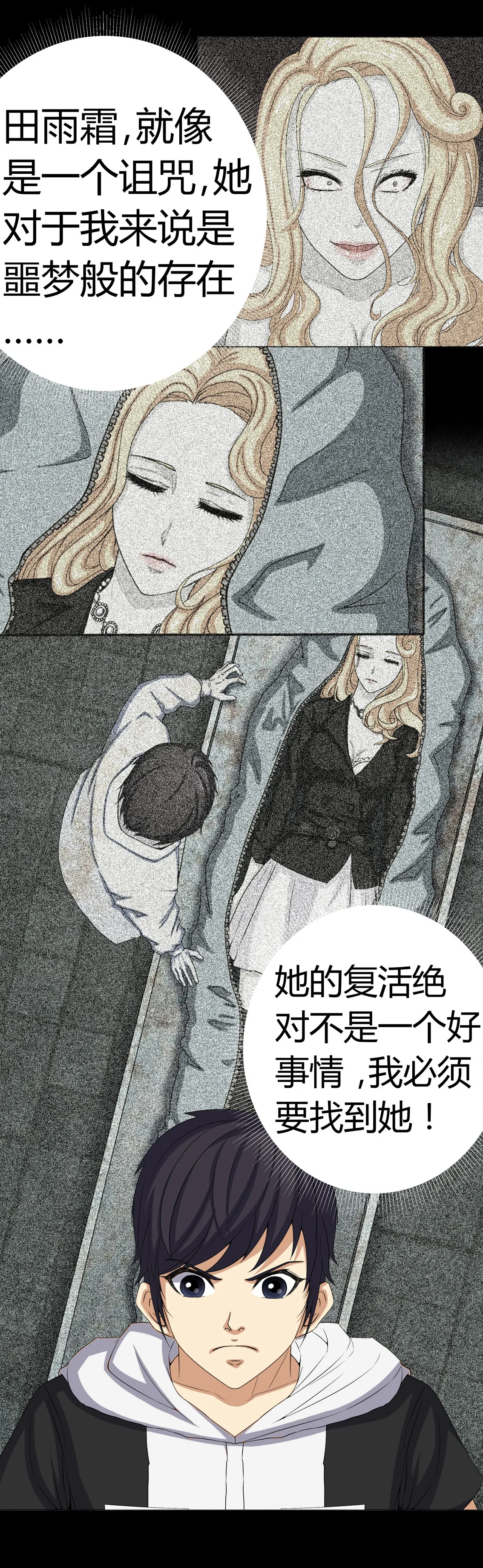 梦魇之旅漫画漫画,第73章：惊天巨变21图