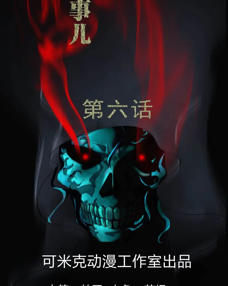 梦魇之旅漫画漫画,第6章：烧香拜佛2图