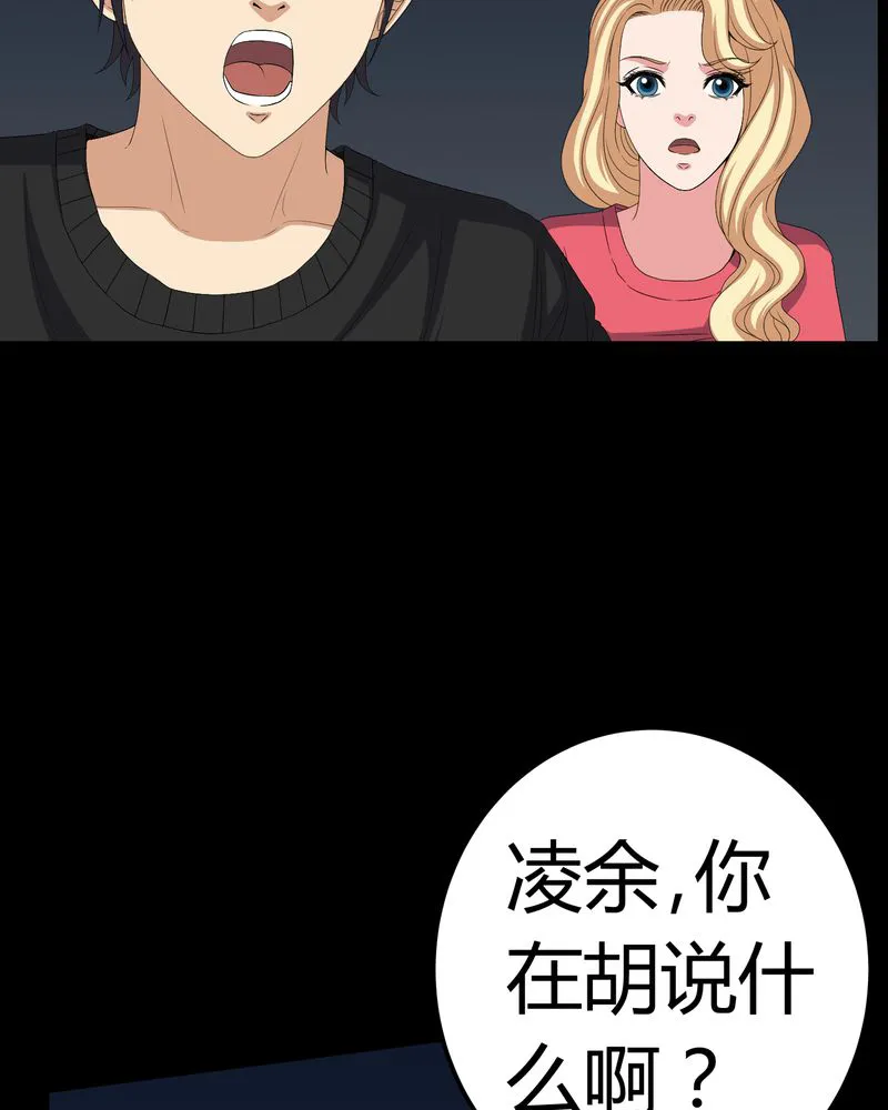 梦魇之旅漫画漫画,第64章：被封印的邪佛7图