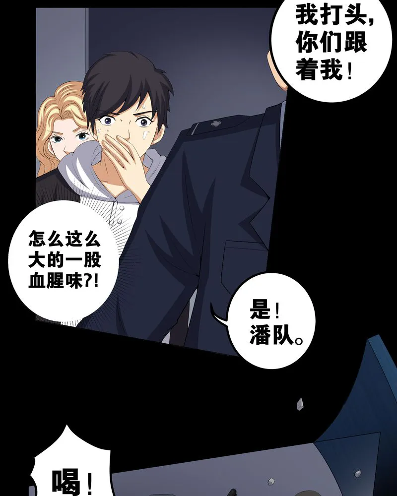 梦魇之旅漫画漫画,第55章：杀人狂24图