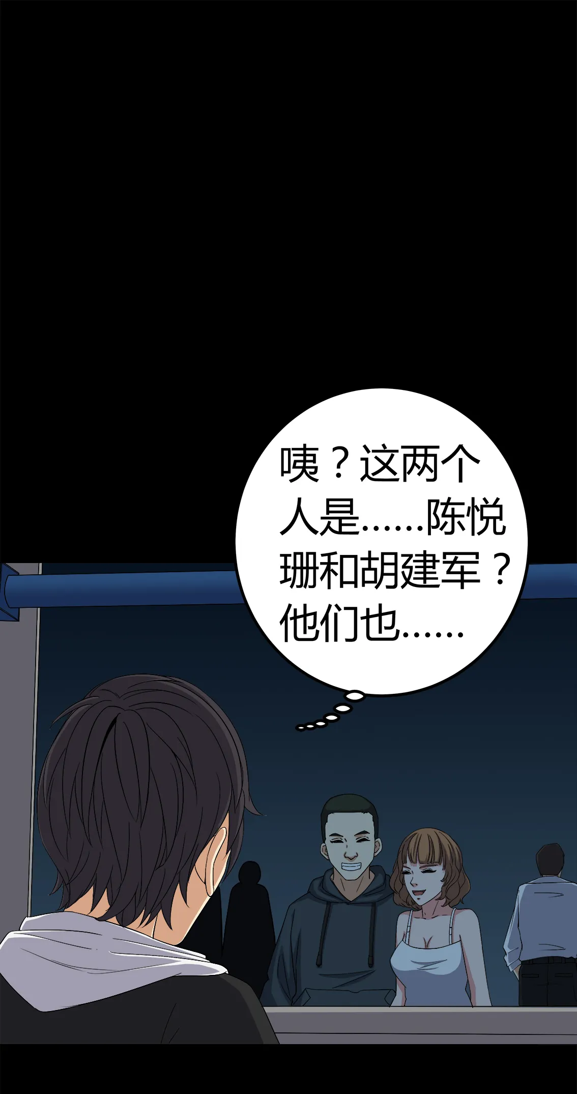 梦魇之旅漫画漫画,第73章：惊天巨变15图