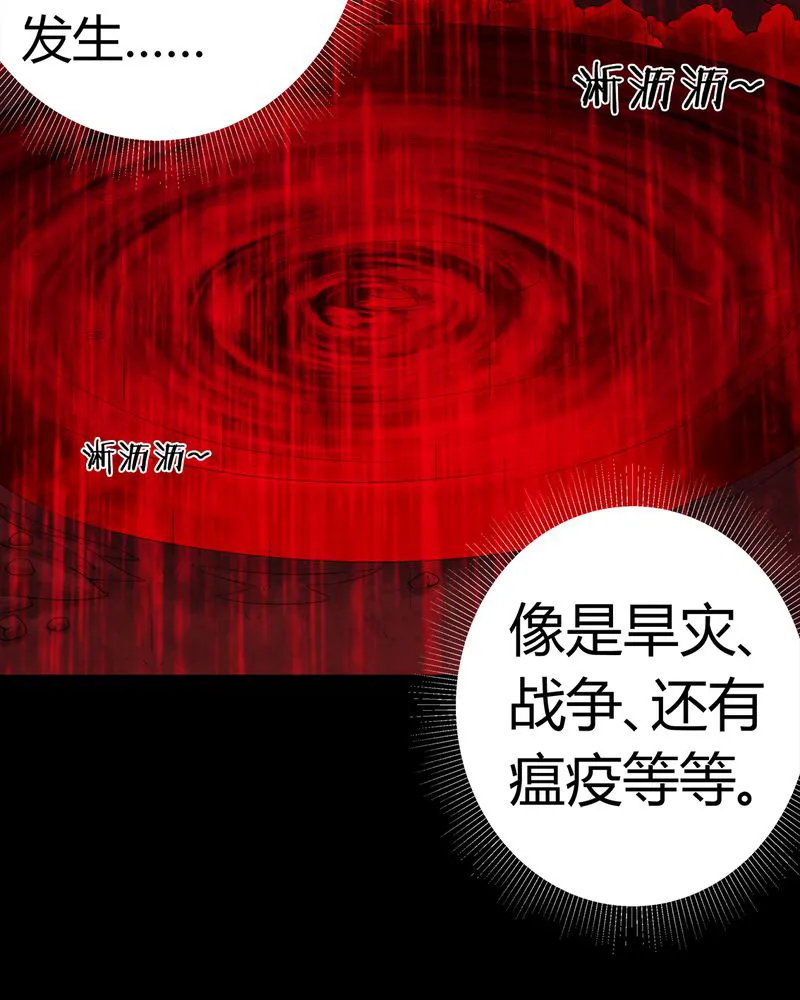 梦魇之旅漫画漫画,第71章：血雨34图