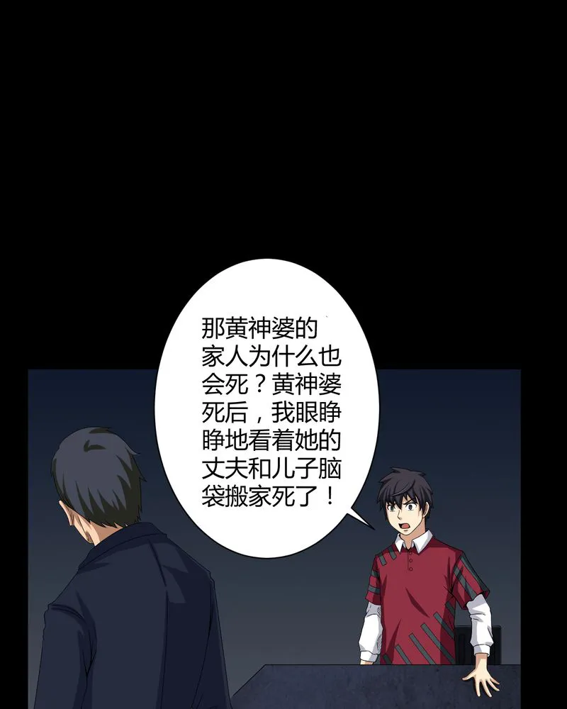 梦魇之旅漫画漫画,第16章：禁忌仪式14图