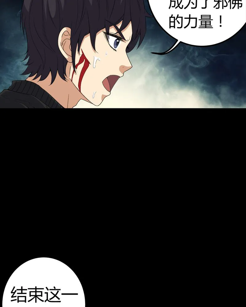 梦魇之旅漫画漫画,第67章：邪佛之陨20图