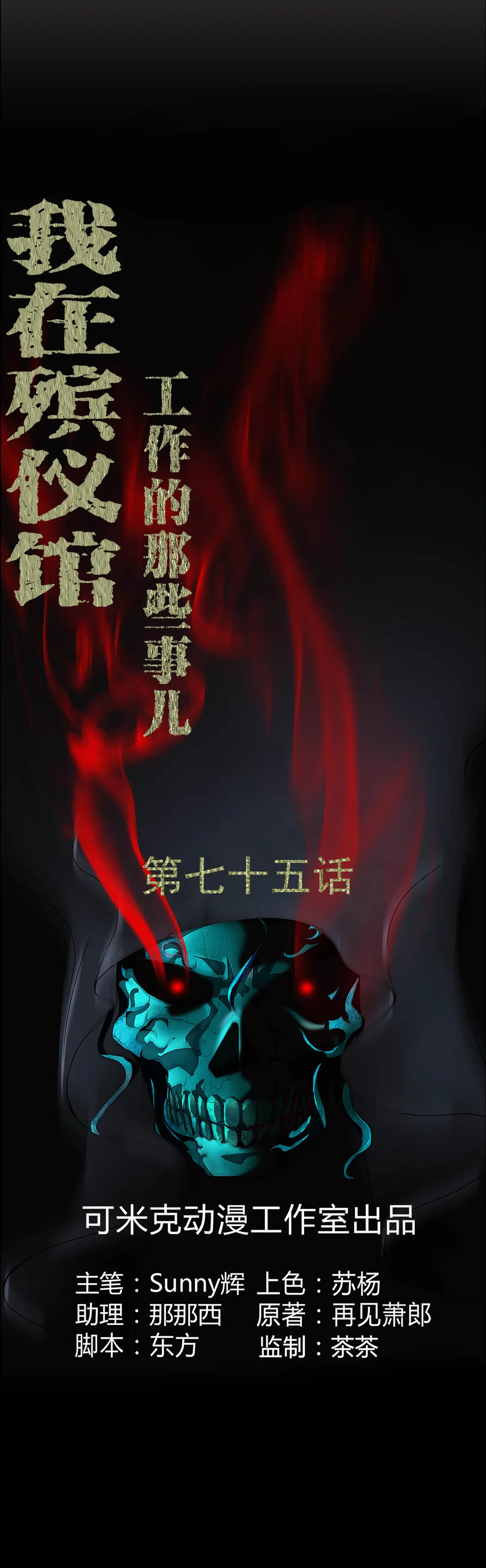 梦魇之旅漫画漫画,第75章：刺杀1图