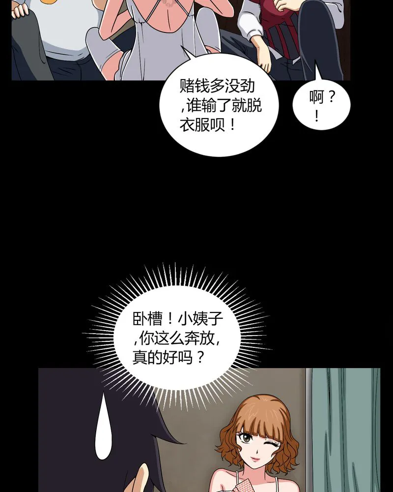 梦魇之旅漫画漫画,第8章：鬼来电30图