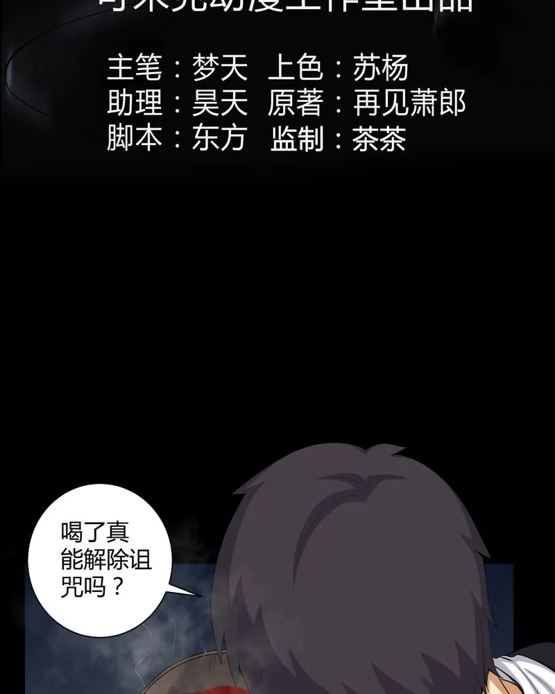 梦魇之旅漫画漫画,第48章：恶魂入梦3图