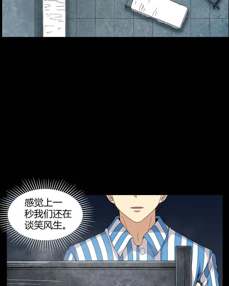 梦魇之旅漫画漫画,第20章：古人已去29图