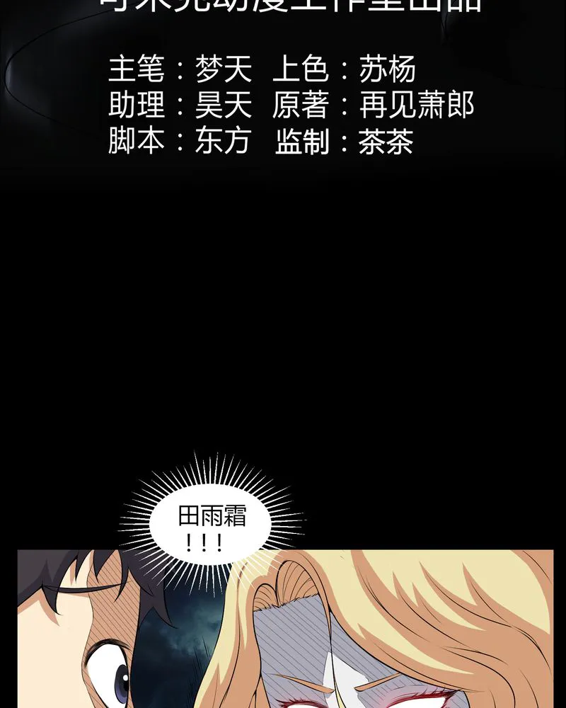 梦魇之旅漫画漫画,第46章：灵媒3图