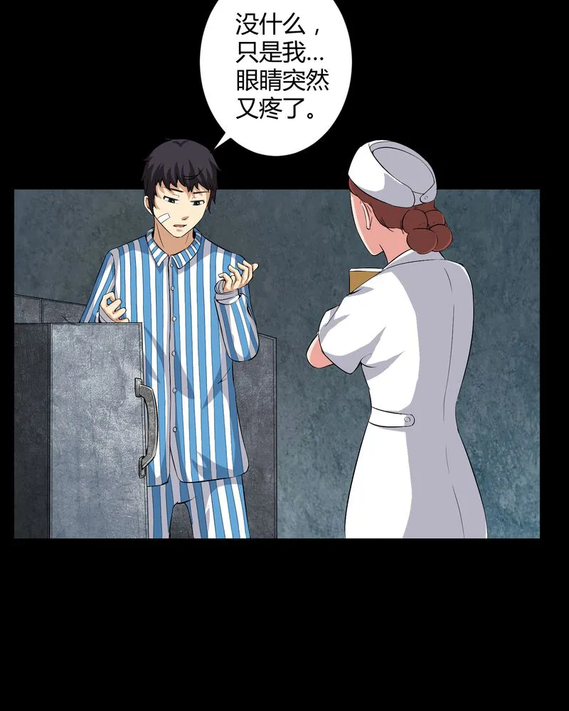 梦魇之旅漫画漫画,第21章：死人睁眼13图
