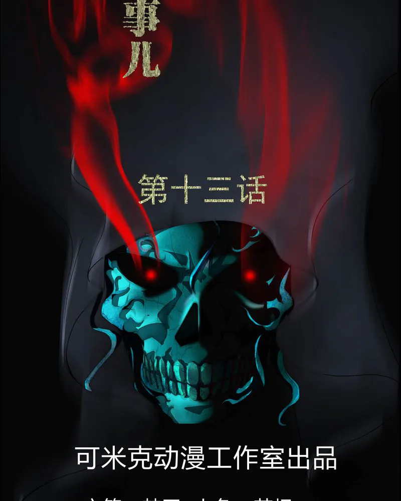 梦魇之旅漫画漫画,第13章：少女与狗2图