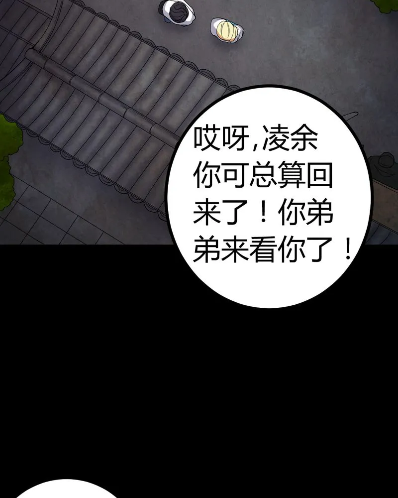 梦魇之旅漫画漫画,第83章：凌十八7图