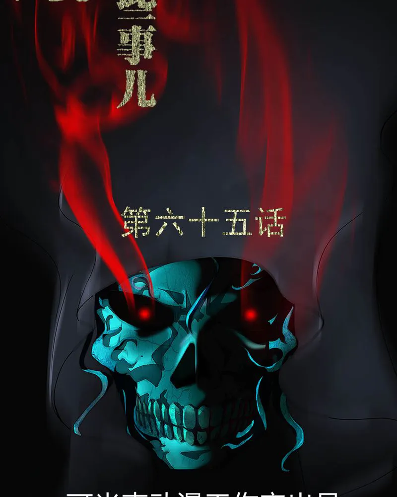 梦魇之旅漫画漫画,第65章：三面邪尊2图