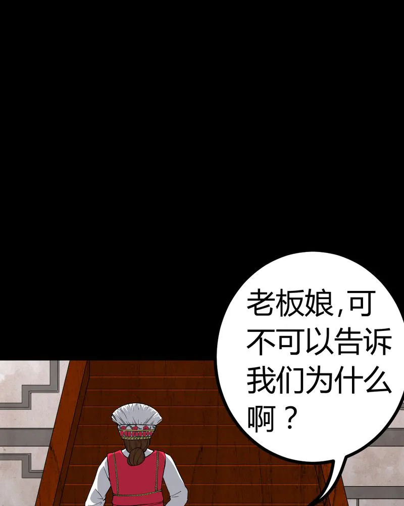 梦魇之旅漫画漫画,第81章：彩云镇32图