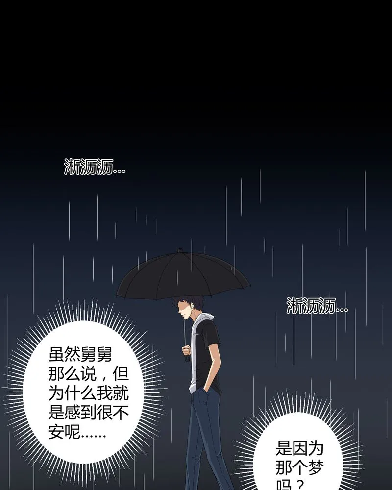 梦魇之旅漫画漫画,第41章：夜惊魂19图