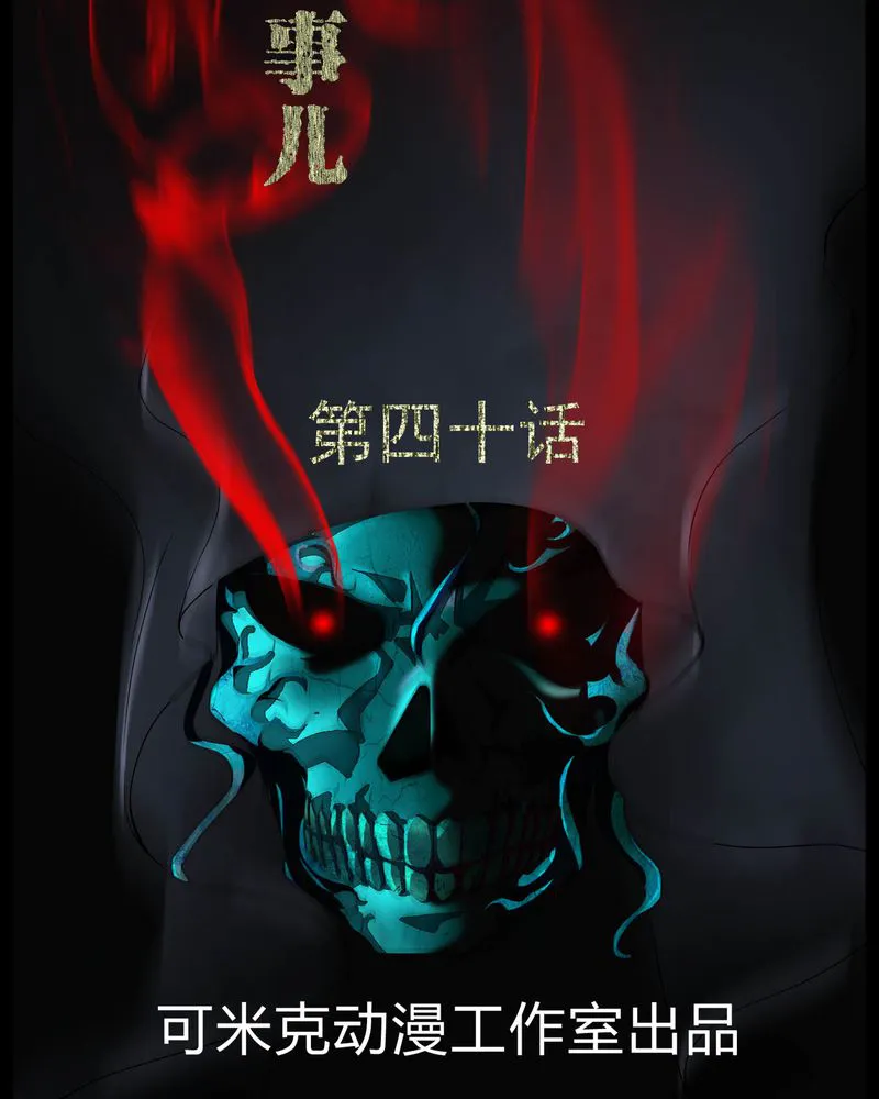 梦魇之旅漫画漫画,第40章：尸魂钉2图
