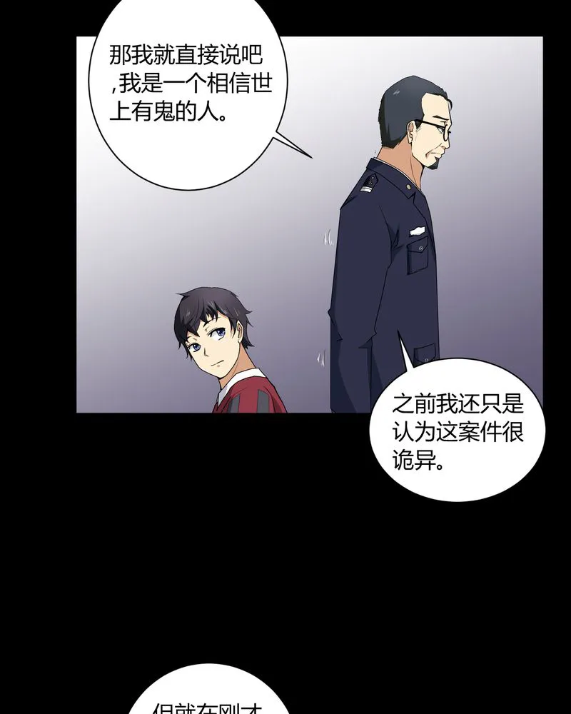 梦魇之旅漫画漫画,第4章：邪门的案子30图