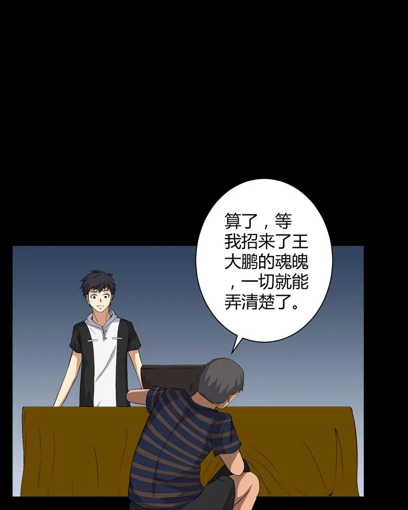 梦魇之旅漫画漫画,第29章：招魂19图