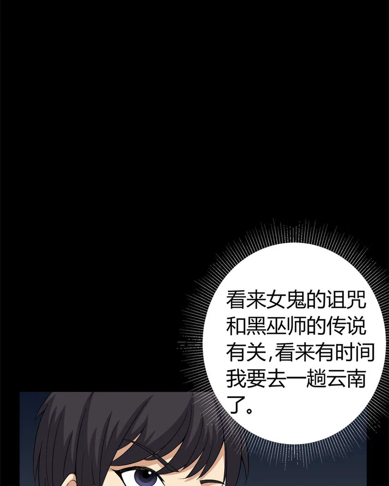 梦魇之旅漫画漫画,第62章：埋骨地12图