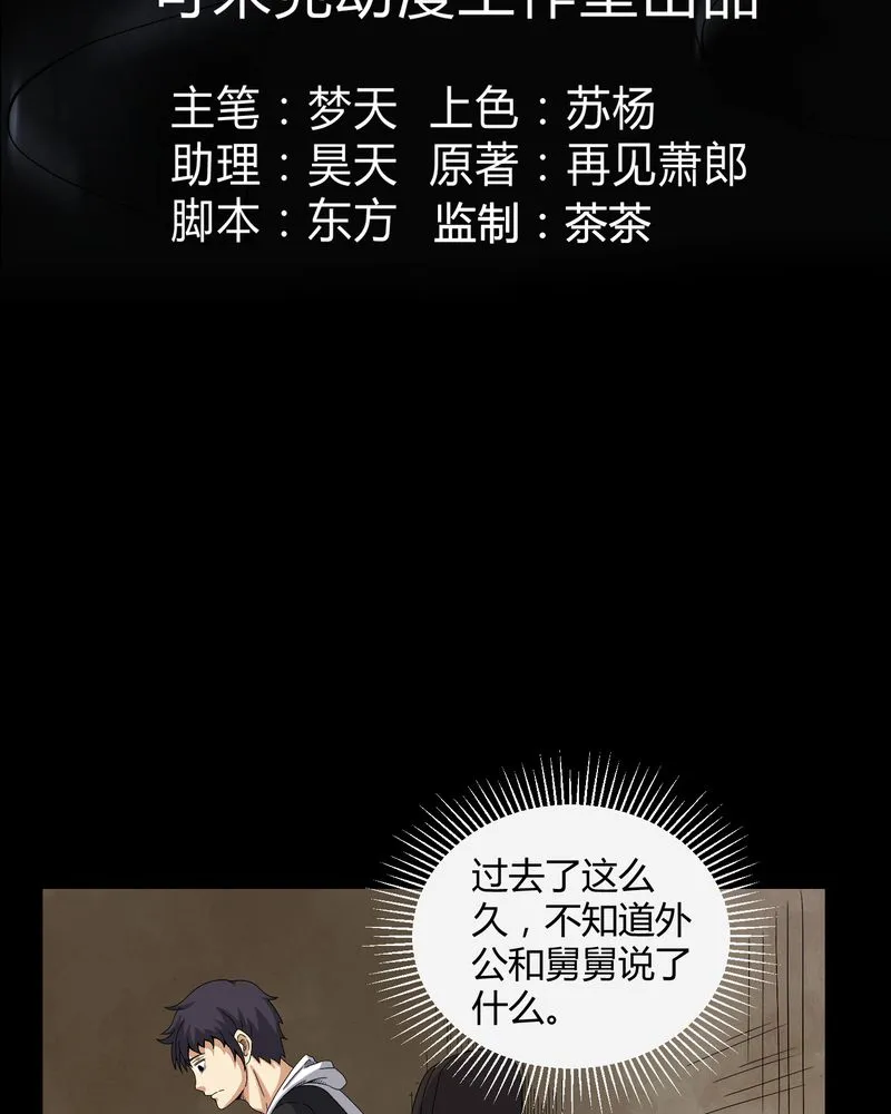 梦魇之旅漫画漫画,第36章：守灵3图