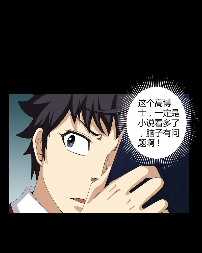 梦魇之旅漫画漫画,第16章：禁忌仪式22图