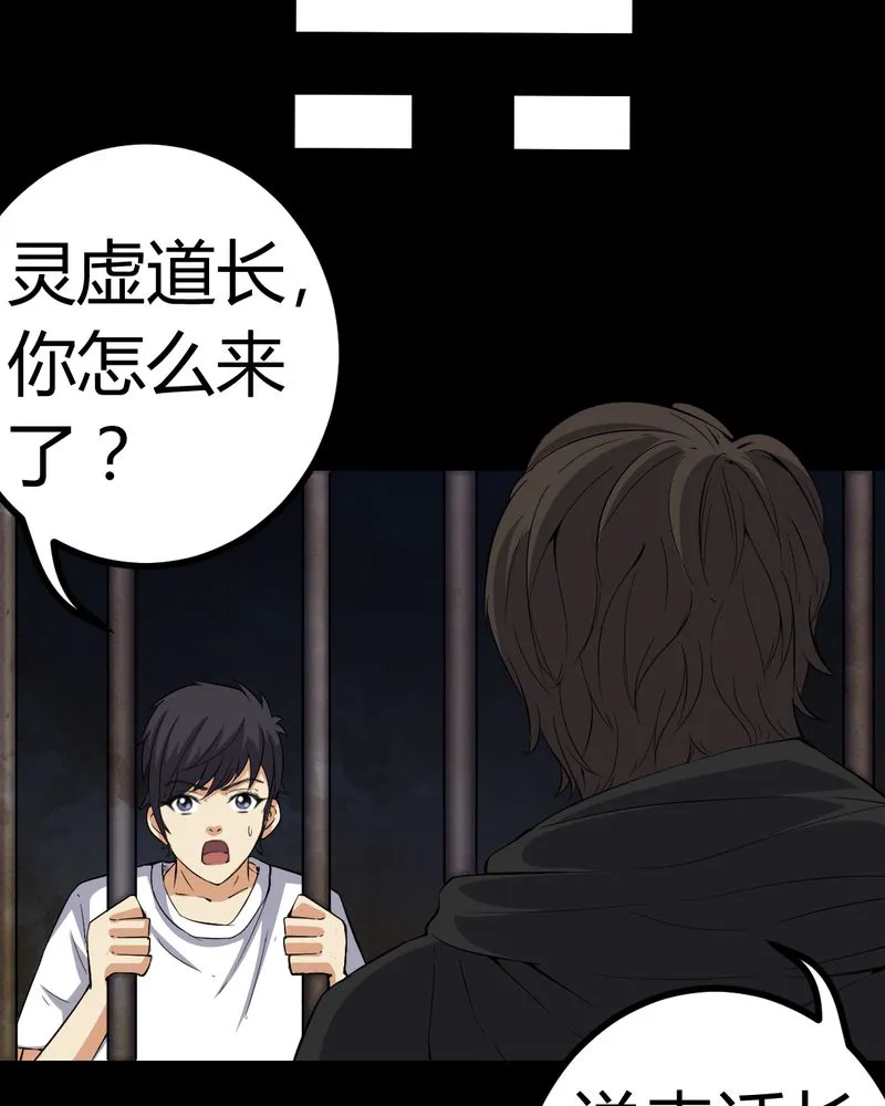 梦魇之旅漫画漫画,第79章：灵虚归来5图