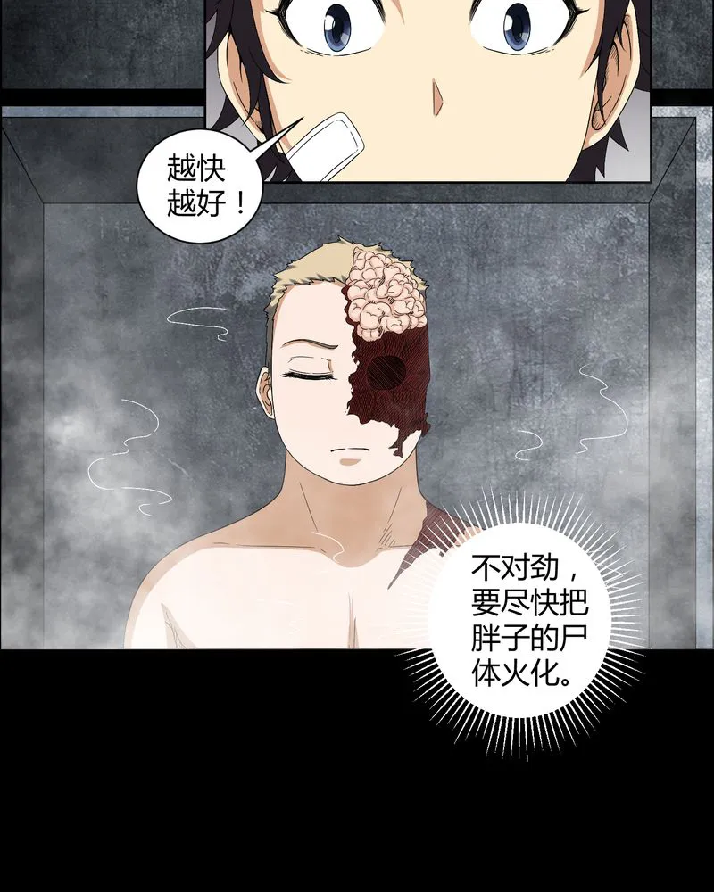 梦魇之旅漫画漫画,第21章：死人睁眼17图