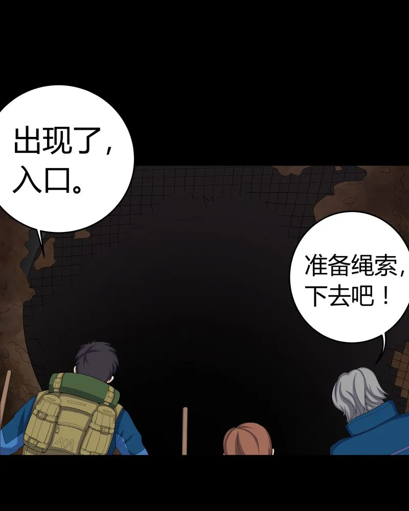 梦魇之旅漫画漫画,第59章：下墓34图
