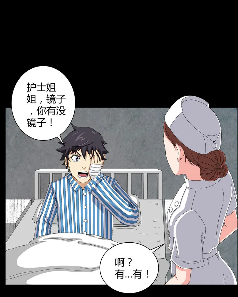 梦魇之旅漫画漫画,第19章：噩梦初醒22图