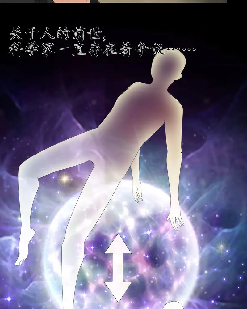 梦魇之旅漫画漫画,第70章：我是你的前世13图