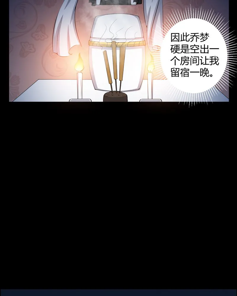 梦魇之旅漫画漫画,第45章：鬼上身21图