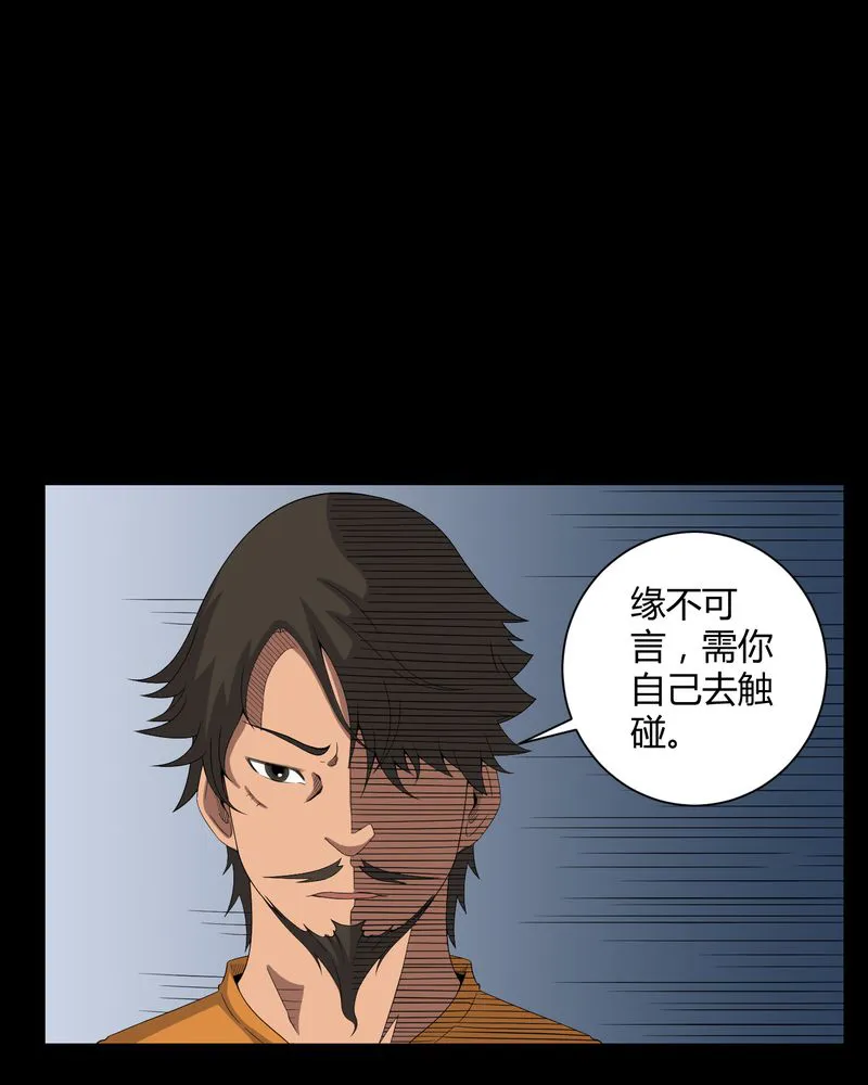 梦魇之旅漫画漫画,第43章：有缘人22图