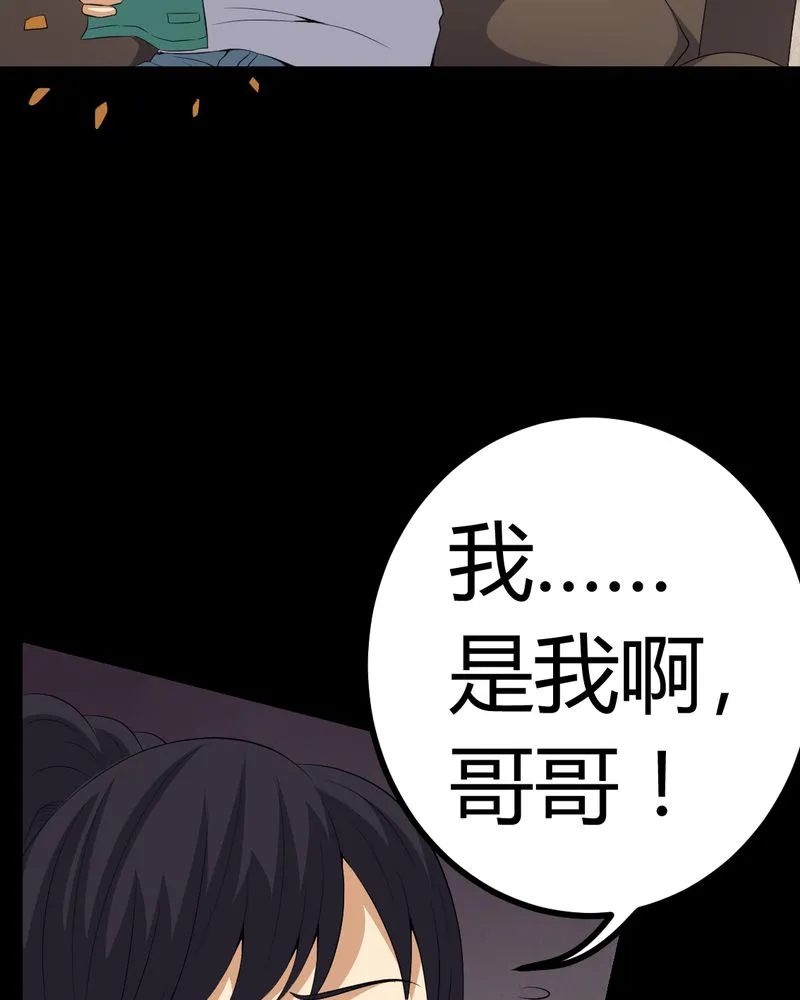 梦魇之旅漫画漫画,第83章：凌十八23图