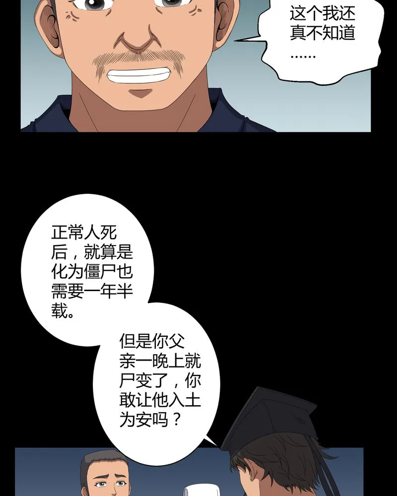 梦魇之旅漫画漫画,第39章：一路走好4图