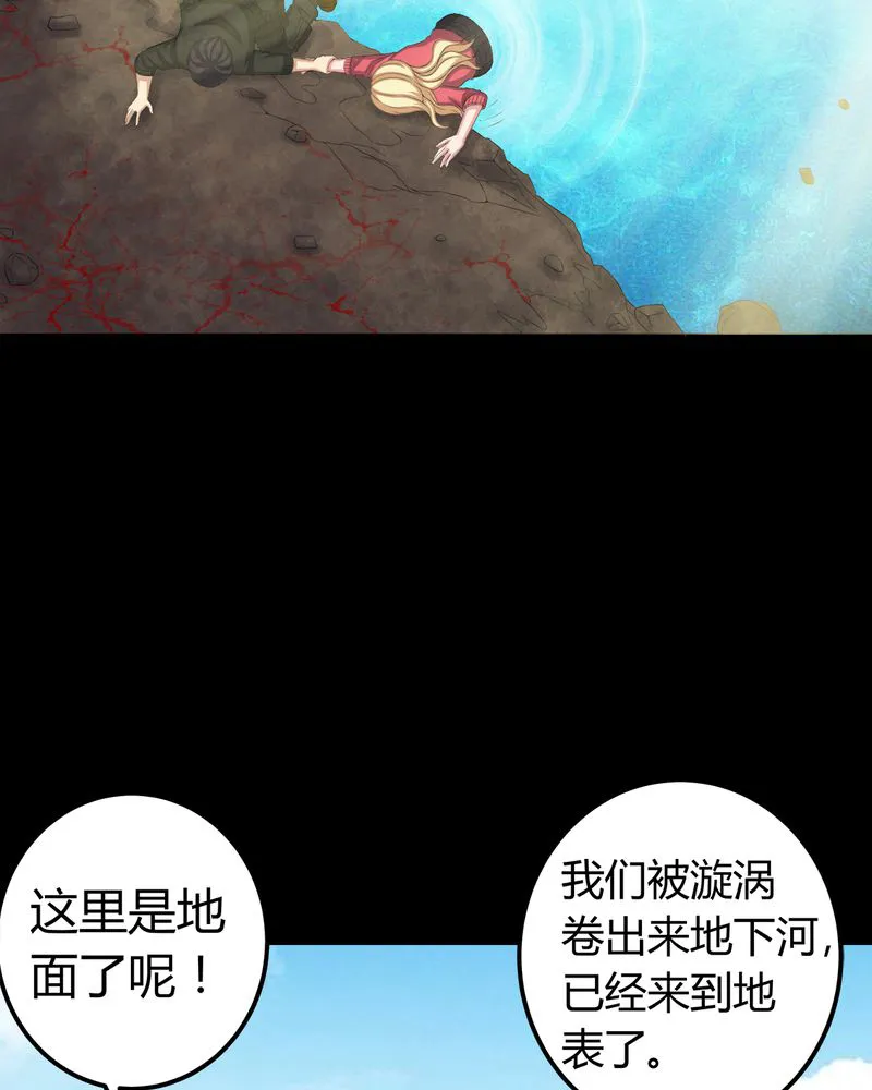 梦魇之旅漫画漫画,第71章：血雨23图