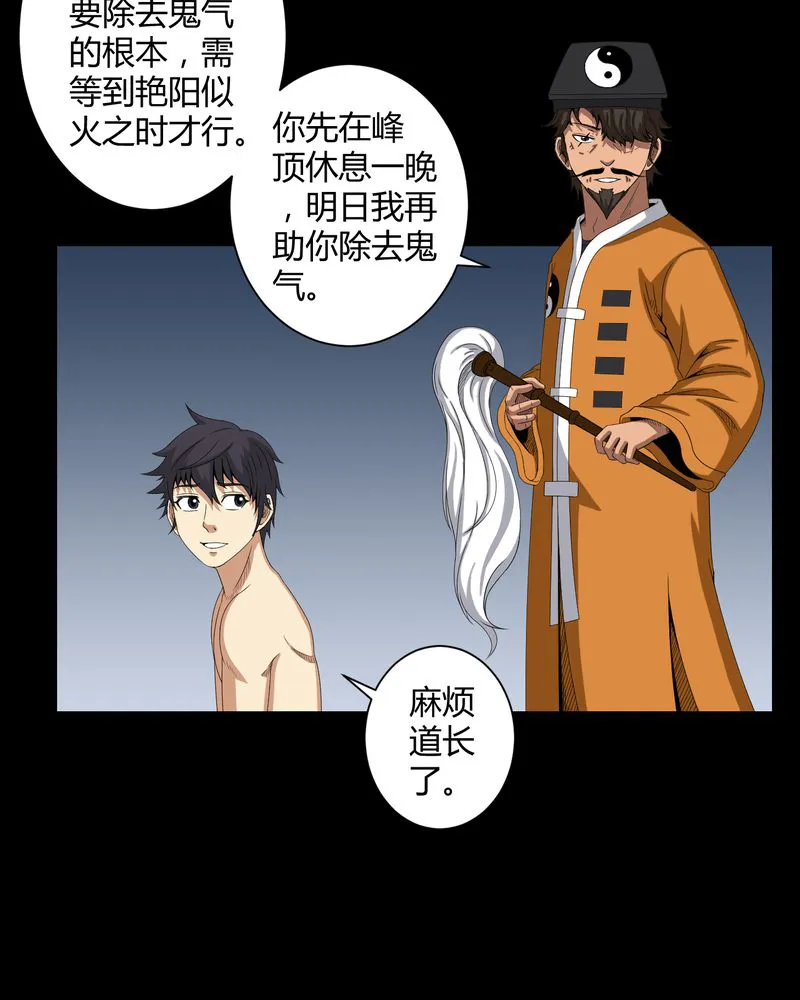 梦魇之旅漫画漫画,第33章：晨阳之火16图