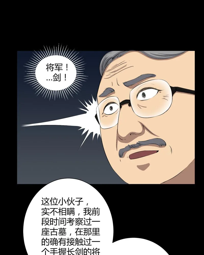 梦魇之旅漫画漫画,第52章：阴阳眼16图