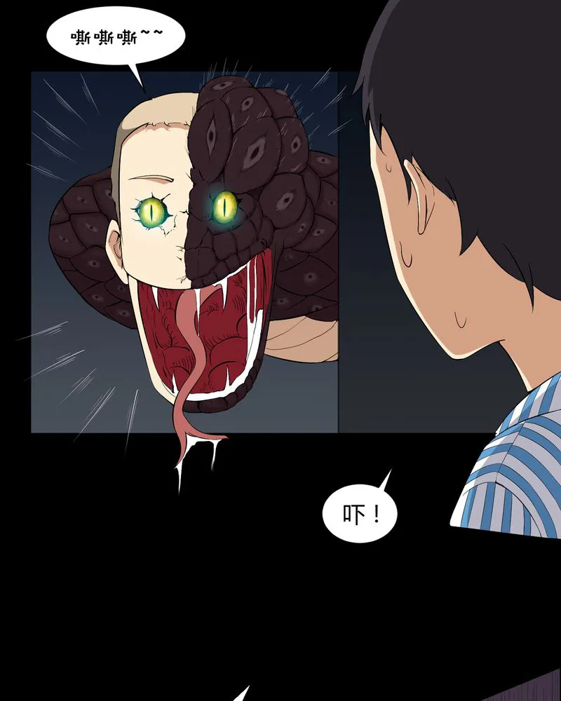 梦魇之旅漫画漫画,第23章：狂蟒之灾12图