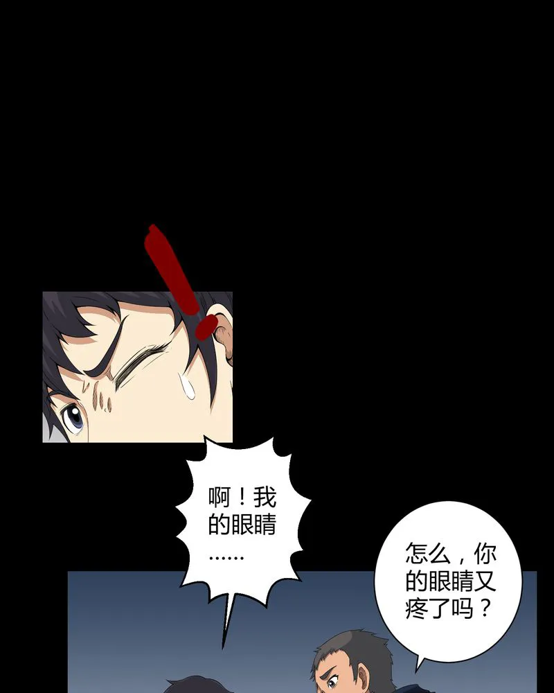 梦魇之旅漫画漫画,第32章：灵虚28图