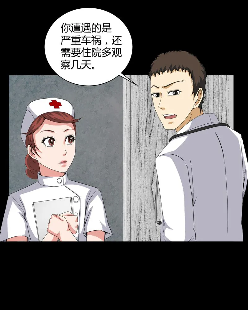 梦魇之旅漫画漫画,第20章：古人已去13图