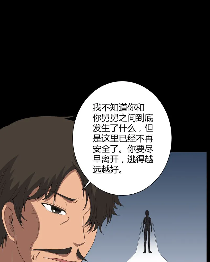 梦魇之旅漫画漫画,第43章：有缘人14图
