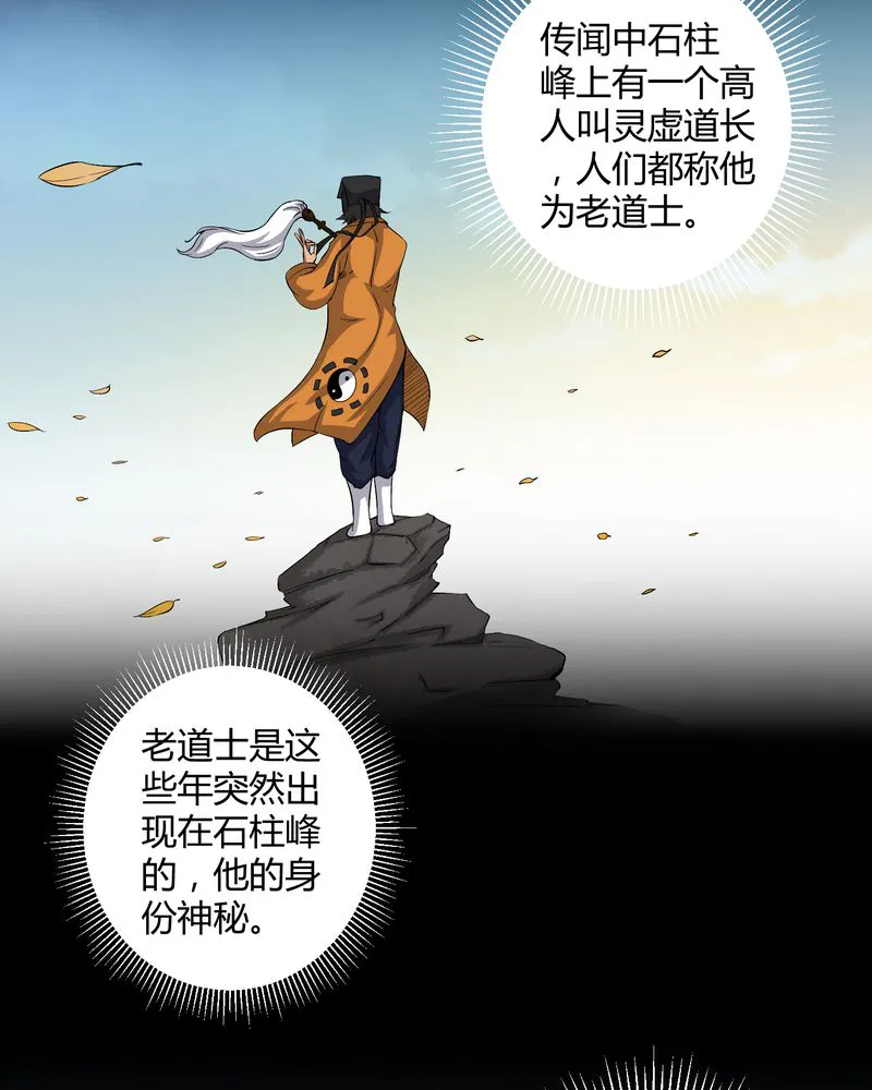 梦魇之旅漫画漫画,第32章：灵虚11图