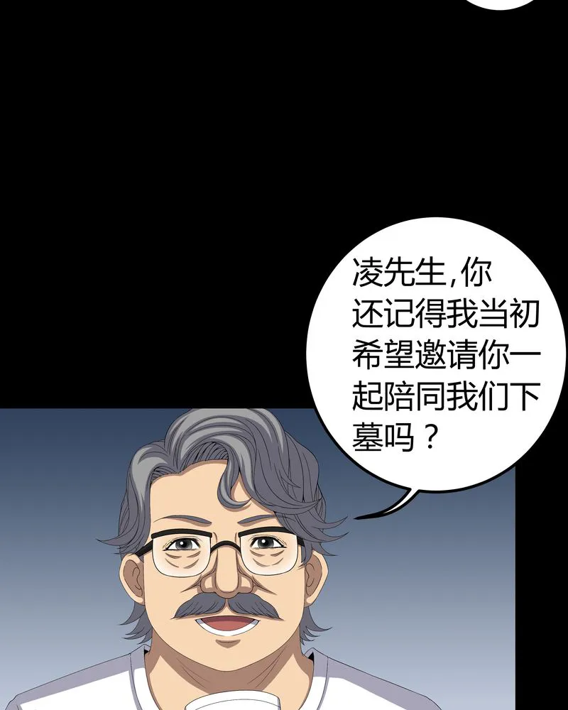 梦魇之旅漫画漫画,第59章：下墓12图