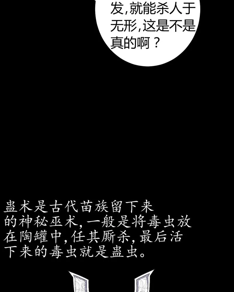 梦魇之旅漫画漫画,第82章：养蛊人10图