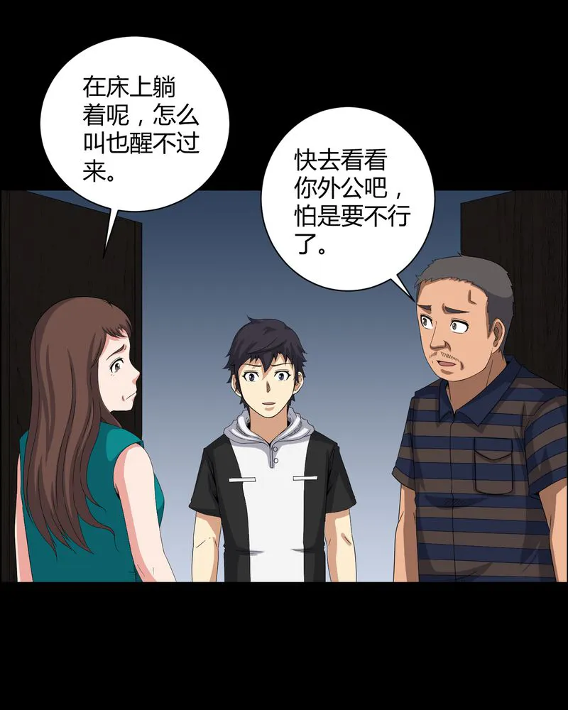 梦魇之旅漫画漫画,第28章：外公病重8图