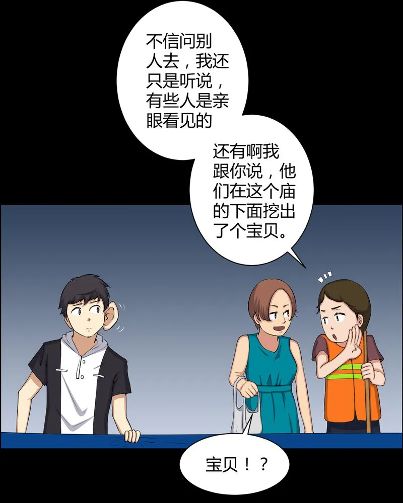 梦魇之旅漫画漫画,第50章：远古岩画18图
